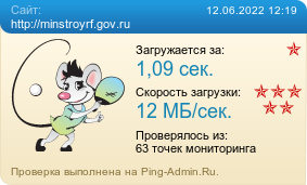     http://minstroyrf.gov.ru