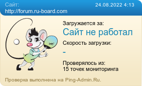     http://forum.ru-board.com
