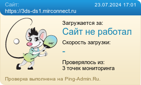 Усреднённые результаты проверки сайта https://3ds-ds1.mirconnect.ru
