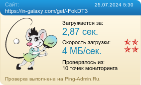Усреднённые результаты проверки сайта https://in-galaxy.com/get/-FokDT3