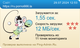 Усреднённые результаты проверки сайта https://ru.porno666.la
