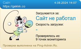 Усреднённые результаты проверки сайта https://gekkk.co