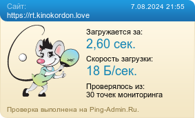 Усреднённые результаты проверки сайта https://rt.kinokordon.love