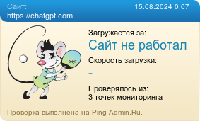 Усреднённые результаты проверки сайта https://chatgpt.com