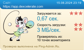 Усреднённые результаты проверки сайта https://app.dexcelerate.com