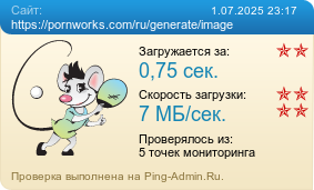 Усреднённые результаты проверки сайта https://pornworks.com/ru/generate/image