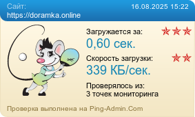 Усреднённые результаты проверки сайта https://doramka.online