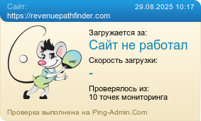 Усреднённые результаты проверки сайта https://revenuepathfinder.com