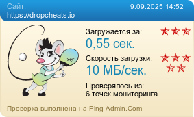 Усреднённые результаты проверки сайта https://dropcheats.io