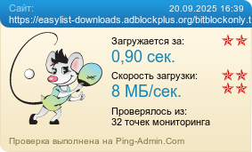 Усреднённые результаты проверки сайта https://easylist-downloads.adblockplus.org/bitblockonly.txt