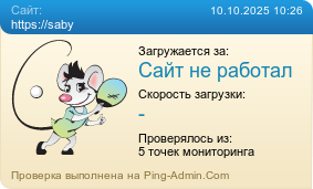 Усреднённые результаты проверки сайта https://saby