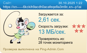 Усреднённые результаты проверки сайта https://xn-----6kckih9acdh0acafeqe8a3m9c.xn--p1ai