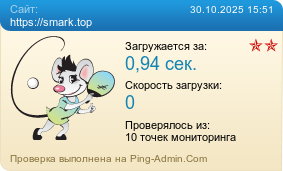 Усреднённые результаты проверки сайта https://smark.top