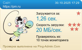 Усреднённые результаты проверки сайта https://pm.ru