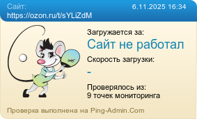 Усреднённые результаты проверки сайта https://ozon.ru/t/sYLiZdM