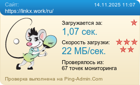 Усреднённые результаты проверки сайта https://linkx.work/ru/