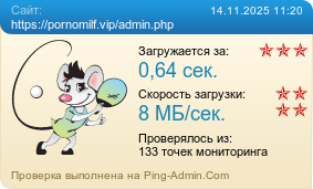 Усреднённые результаты проверки сайта https://pornomilf.vip/admin.php