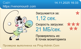 Усреднённые результаты проверки сайта https://venomouxtr.com