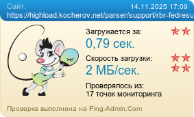 Усреднённые результаты проверки сайта https://highload.kocherov.net/parser/support/rbr-fedresurs/