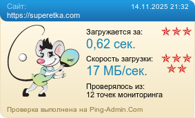 Усреднённые результаты проверки сайта https://superetka.com