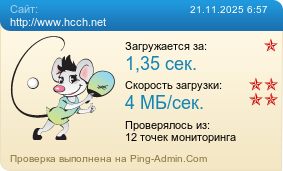 Усреднённые результаты проверки сайта http://www.hcch.net