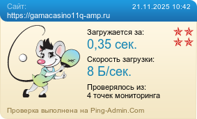 Усреднённые результаты проверки сайта https://gamacasino11q-amp.ru