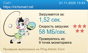 Усреднённые результаты проверки сайта https://richsmart.net