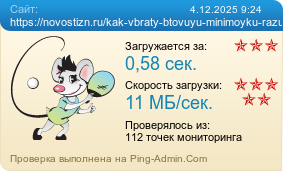 Усреднённые результаты проверки сайта https://novostizn.ru/kak-vbraty-btovuyu-minimoyku-razumny-podhod-k-povsednevnoy-moshti.html