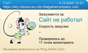Усреднённые результаты проверки сайта https://sky.resources.cdn.thatgamecompany.com