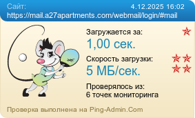 Усреднённые результаты проверки сайта https://mail.a27apartments.com/webmail/login/#mail