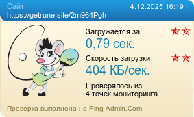 Усреднённые результаты проверки сайта https://getrune.site/2m964Pgh