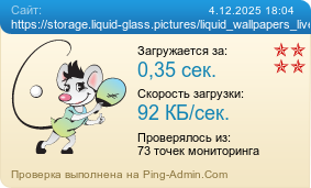 Усреднённые результаты проверки сайта https://storage.liquid-glass.pictures/liquid_wallpapers_live/.check