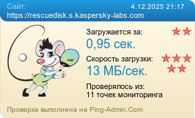Усреднённые результаты проверки сайта https://rescuedisk.s.kaspersky-labs.com
