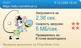 Усреднённые результаты проверки сайта https://edu.rosmintrud.ru