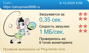 Усреднённые результаты проверки сайта https://pinupmax8888.ru
