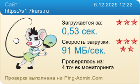 Усреднённые результаты проверки сайта https://s1.7kurs.ru