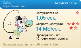 Усреднённые результаты проверки сайта https://Pero.club