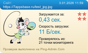 Усреднённые результаты проверки сайта https://7appsbase.ru/test_jpg.jpg