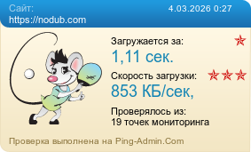 Усреднённые результаты проверки сайта https://nodub.com