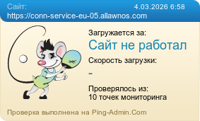 Усреднённые результаты проверки сайта https://conn-service-eu-05.allawnos.com
