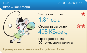 Усреднённые результаты проверки сайта https://1000.menu