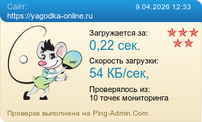 Усреднённые результаты проверки сайта https://yagodka-online.ru