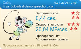 Усреднённые результаты проверки сайта https://cloudsal-demo.speechpro.com