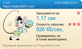 Усреднённые результаты проверки сайта https://stake3041.com