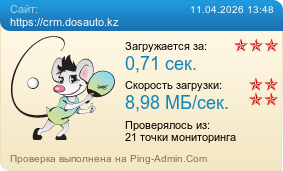 Усреднённые результаты проверки сайта https://crm.dosauto.kz