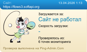 Усреднённые результаты проверки сайта https://flows3.softapi.org