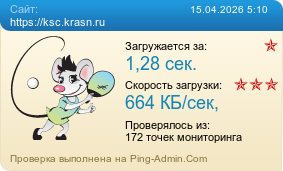 Усреднённые результаты проверки сайта https://ksc.krasn.ru