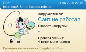 Усреднённые результаты проверки сайта https://ae6-6.rt.tc1.sto.se.retn.net