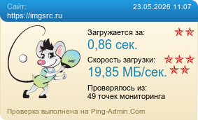 Усреднённые результаты проверки сайта https://imgsrc.ru