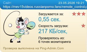 Усреднённые результаты проверки сайта https://mev15videos.russianporno.fans/remote_control.php